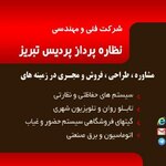 تصویر پروفایل شرکت نظاره پرداز پردیس