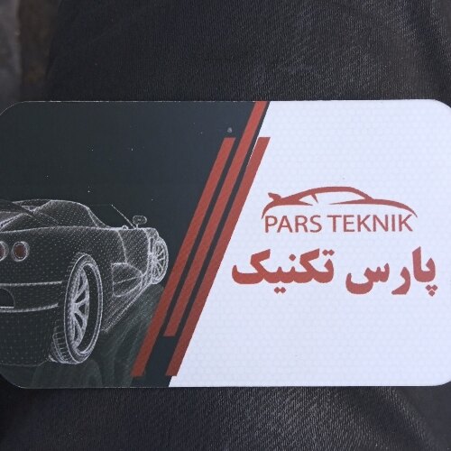 خدمات فنی پارس تکنیک