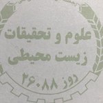 تصویر پروفایل علوم تحقيقات زيست محيطى