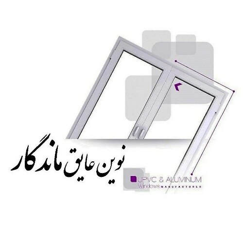 نوین عایق ماندگار