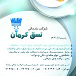 تصویر پروفایل شرکت خدماتی نسق کرمان