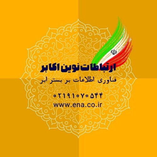 ارتباطات نوین اکابر