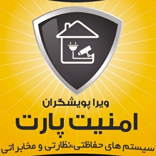 شرکت فنی و مهندسی امنیت پارت