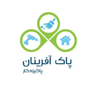 شرکت نظافتی پاکیزه