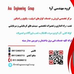 تصویر پروفایل گروه مهندسی آوا