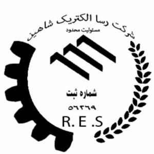 شرکت رسا الکتریک شاهین