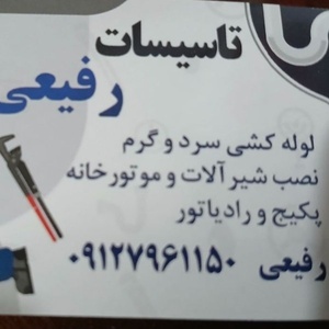 محمدهادی رفیعی