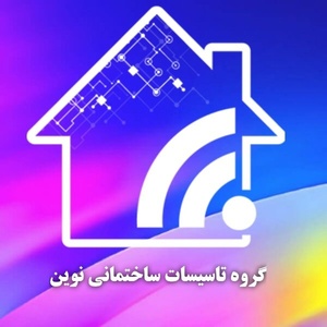 تاسیسات ساختمانی نوین(غلامی )