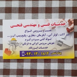 بهنام فتحی