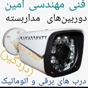 دوربین مداربسته و درب برقی و اتوماتیک و دزدگیر اماکن