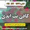 تصویر پروفایل کافی نت اندی نت