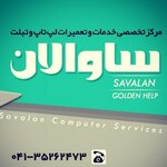 تصویر پروفایل سخت افزار گلدن هلپ ساوالان