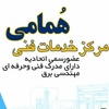 تصویر پروفایل خدمات فنی و مهندسی همامی