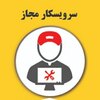 تصویر پروفایل اورجینال سرویس سپاهان