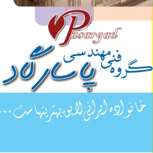 گروه فنی مهندسی پاسارگاد