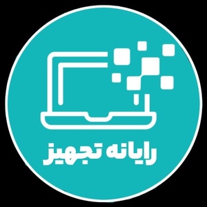 رایانه تجهیز
