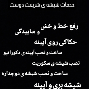 عبدالحسین شریعت دوست