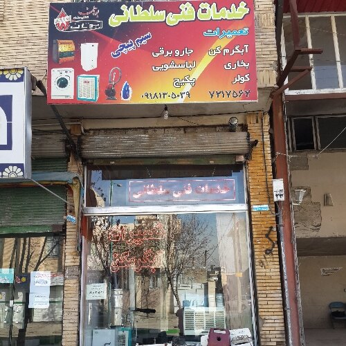 اشکان سلطانی