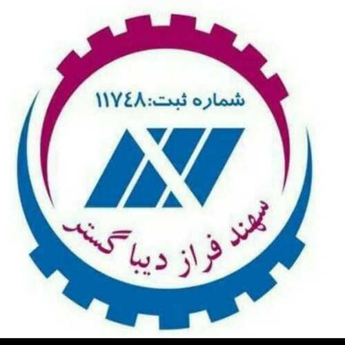 سهندفراز دیبا گستر