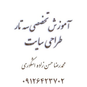 محمدرضا اشکوری