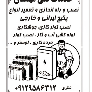 بهنام غفاری