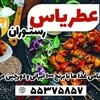 تصویر پروفایل کترینگ یاس فارسی