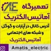 تصویر پروفایل آماتیس الکتریک