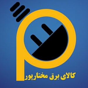 کالای برق مختارپور