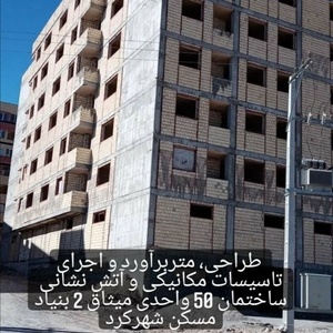 پیمانکاری مهندس یداللهی