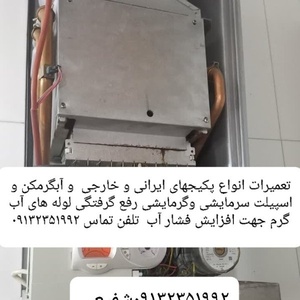 مهندس حمید شفیعی تعمیرات کولر گازی اسپیلت و پکیج برد و گرمایشی و سرمایشی زیر نظر مهندسین مجرب و کار آزموده تعمیرات و نصب کولر گازی پکیج ایرانی و خارجی