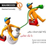 تصویر پروفایل کالای برق محمودی