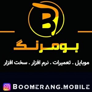 تعمیرات موبایل بومرنگ