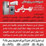 تصویر پروفایل خدمات فنی مهندسی بهرامی